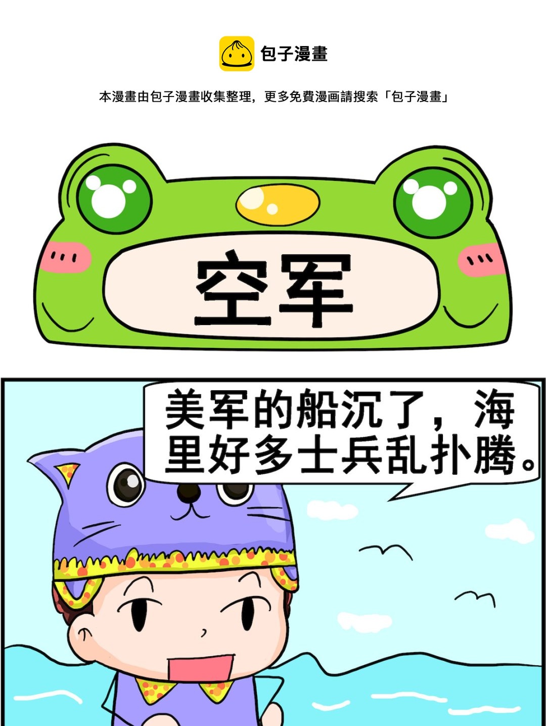 第080话 空军-第80话