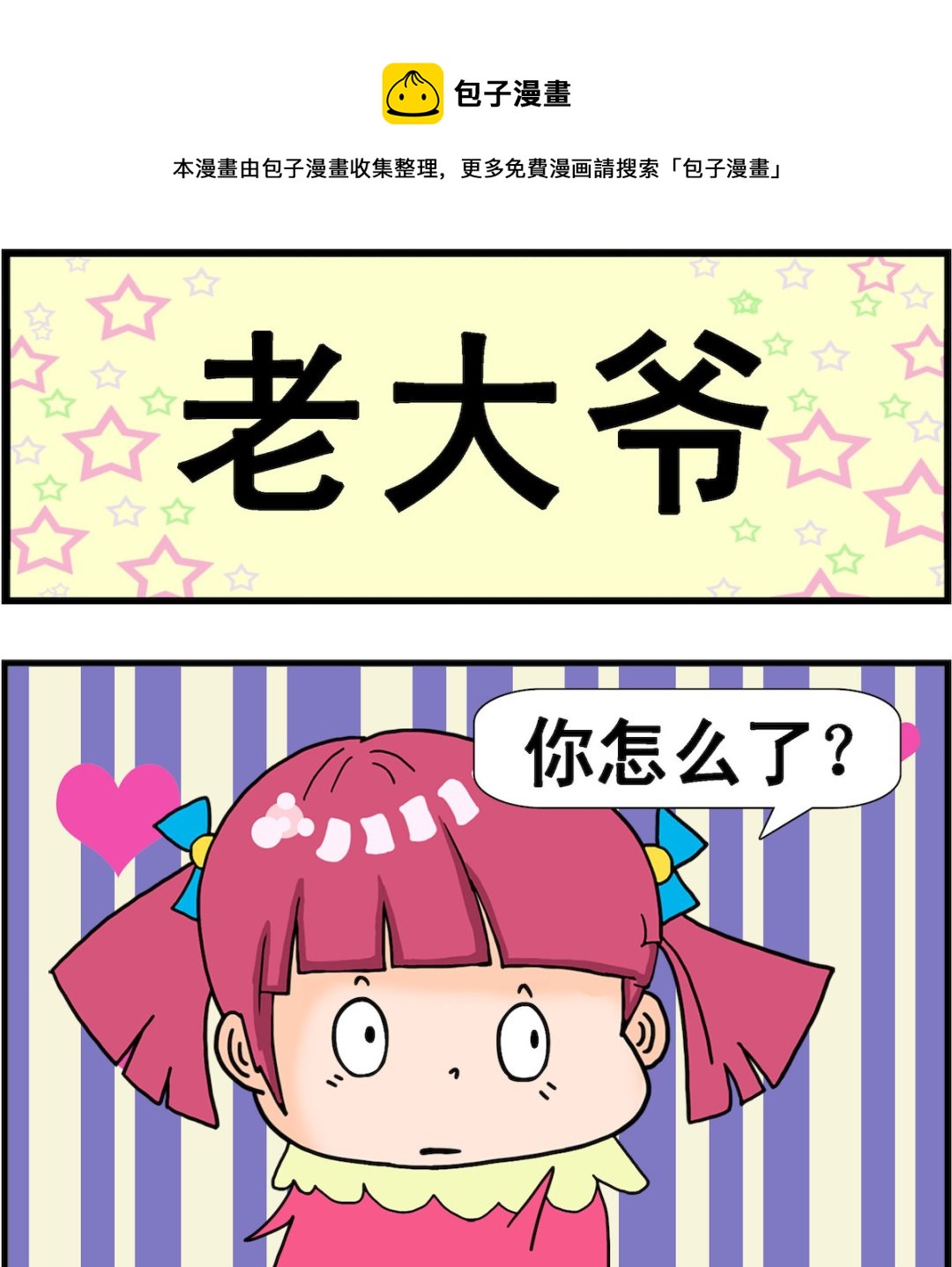 第084话 老大爷-第84话