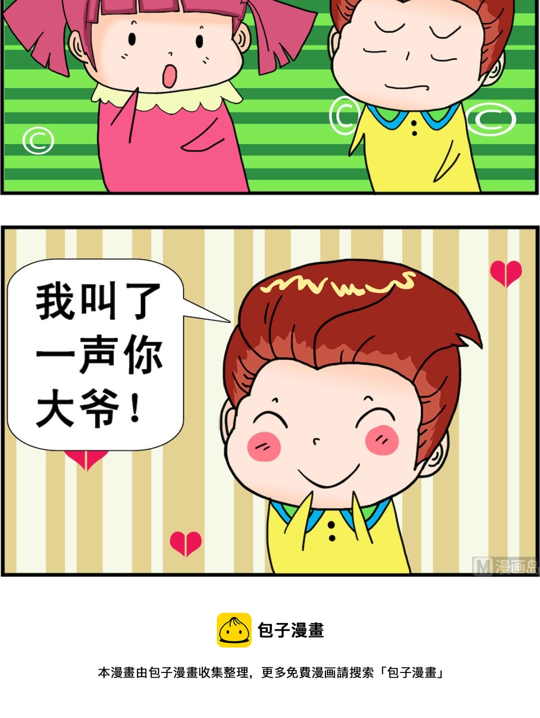 第084话 老大爷-第84话