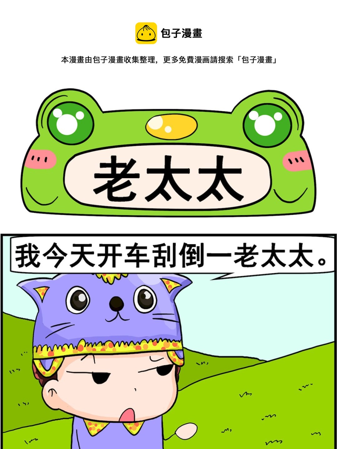 第086话 老太太-第86话