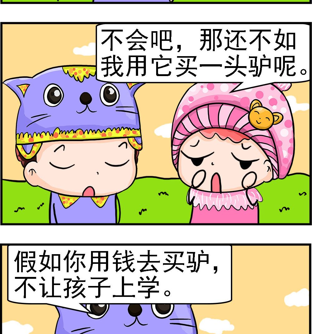 第090话 两头笨驴-第90话