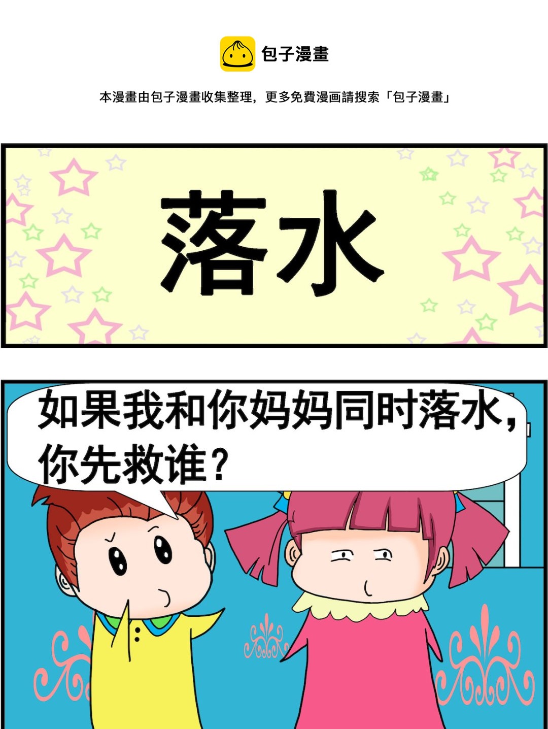 第092话 落水-第92话