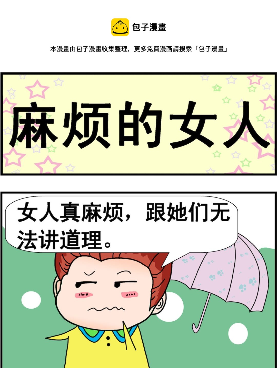 第094话 麻烦的女人-第94话
