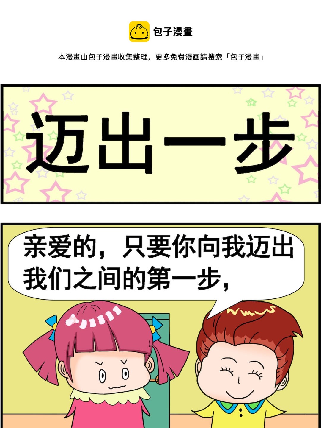 第096话 迈出一步-第96话