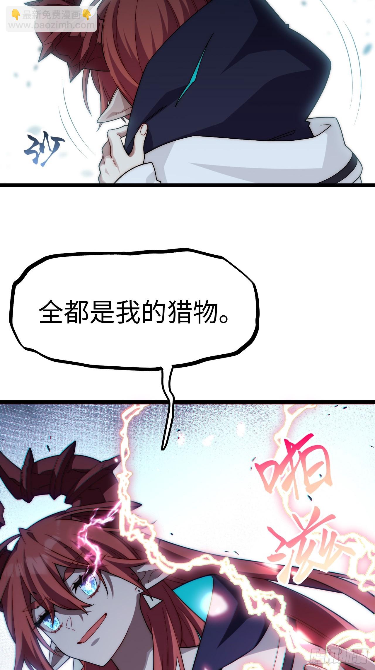 141.满级恶魔之猎杀时刻(1/2)-第146话