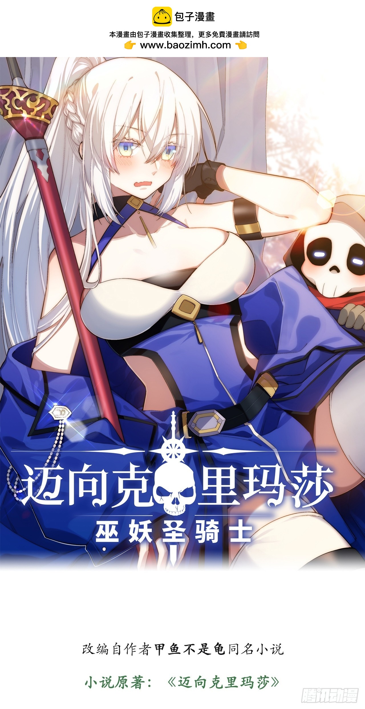 145.百年未有之大变局(1/2)-第152话
