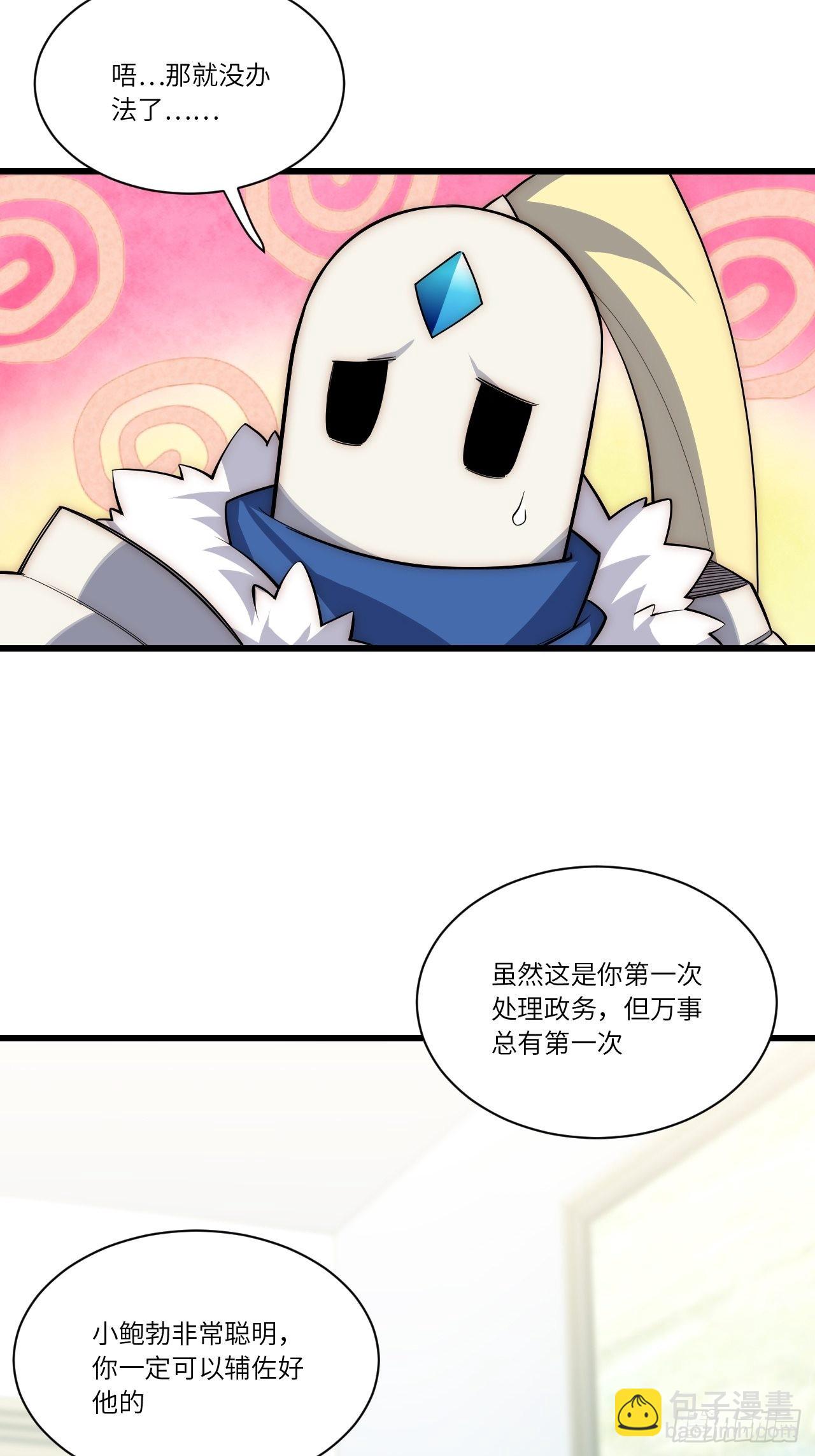 85.处理政务(1/2)-第88话