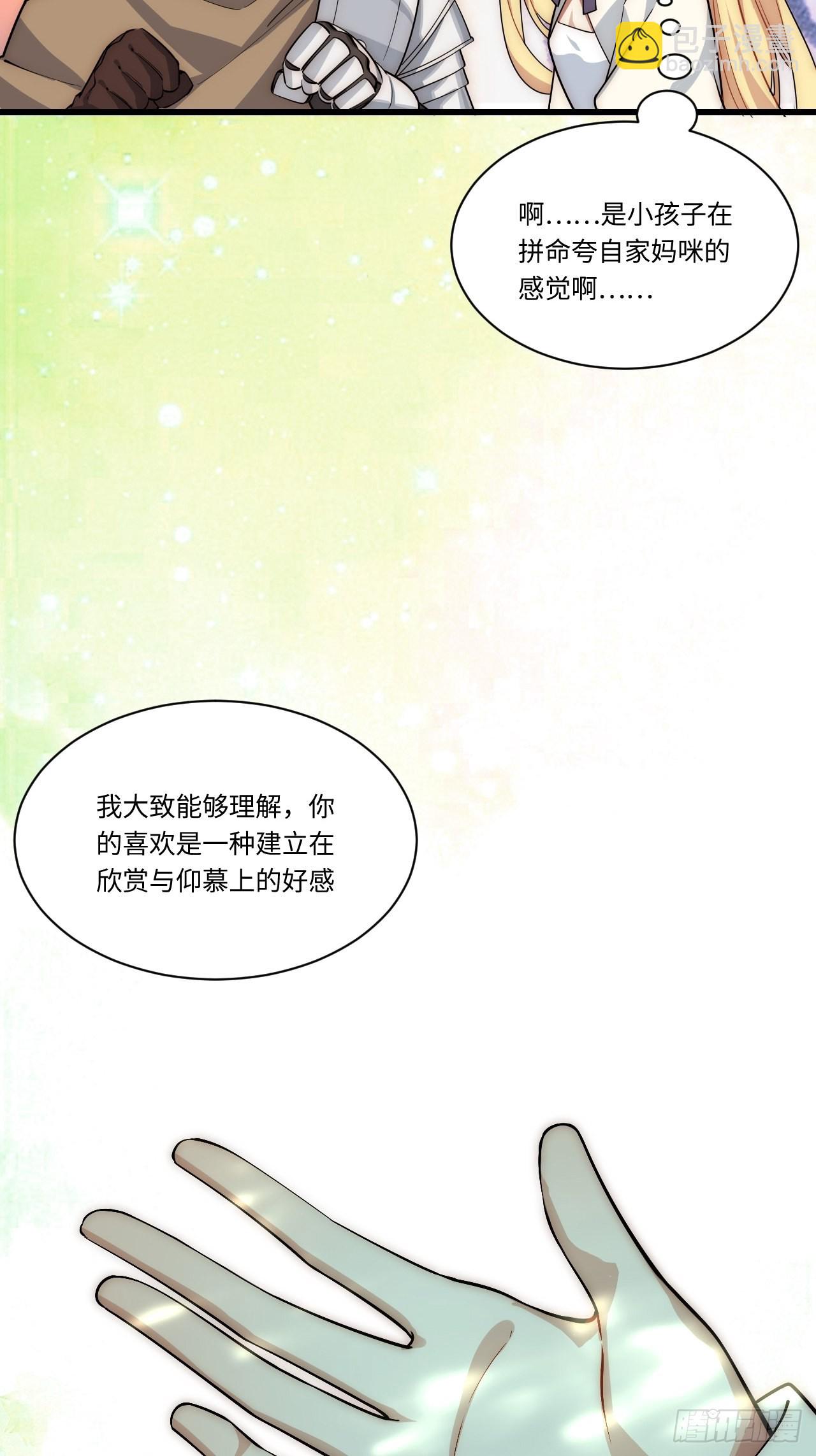 87.互利共赢的选择(1/2)-第90话