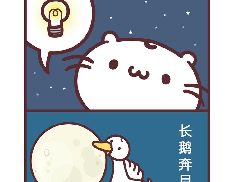 嫦娥奔月-第16话