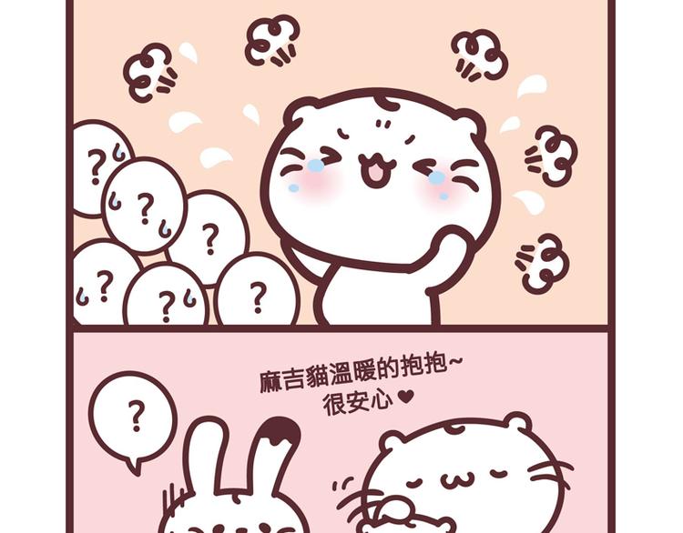 麻吉猫的抱抱，很安心（二）-第24话