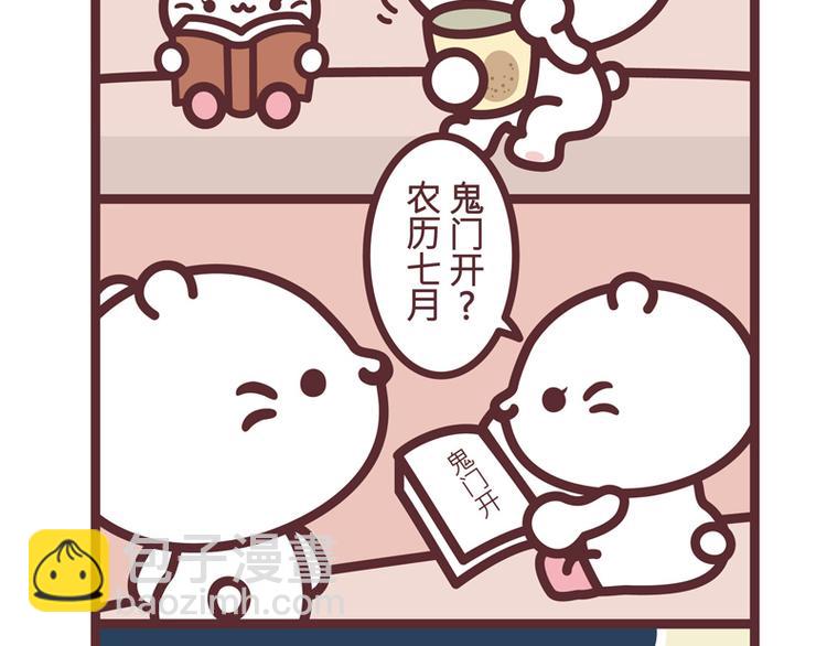 鬼门开-第8话