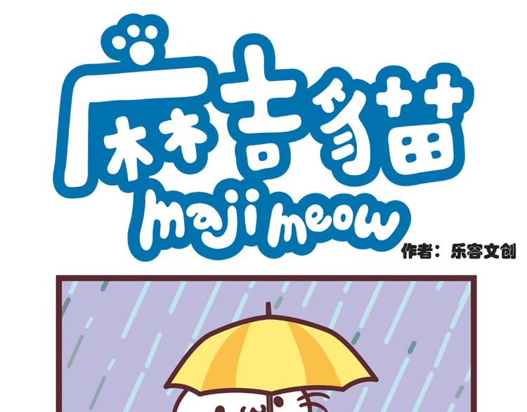 送伞-第74话