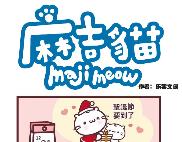圣诞礼物-第76话