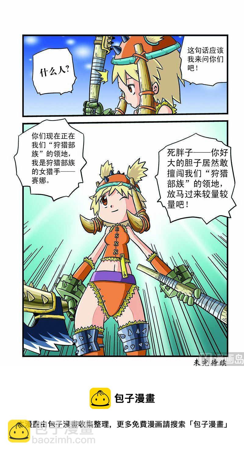 🍟麻辣大冒险 2 第16页