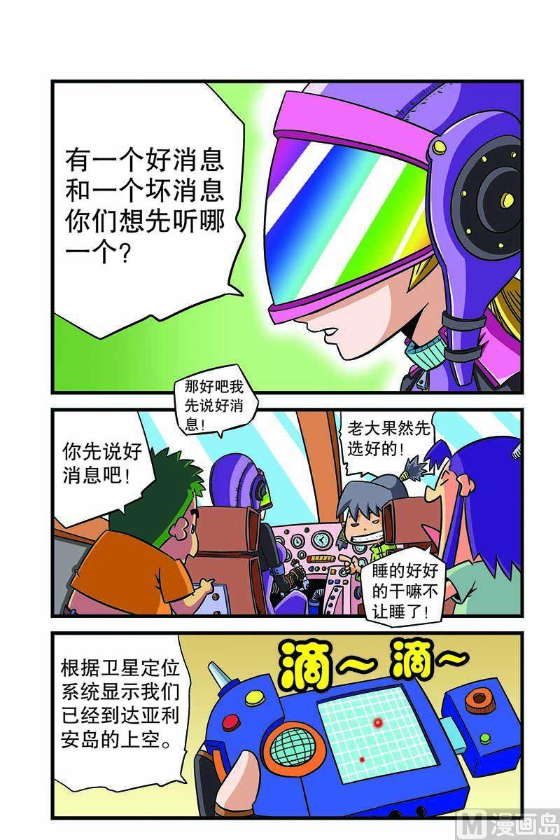 🍟麻辣大冒险 2 第3页