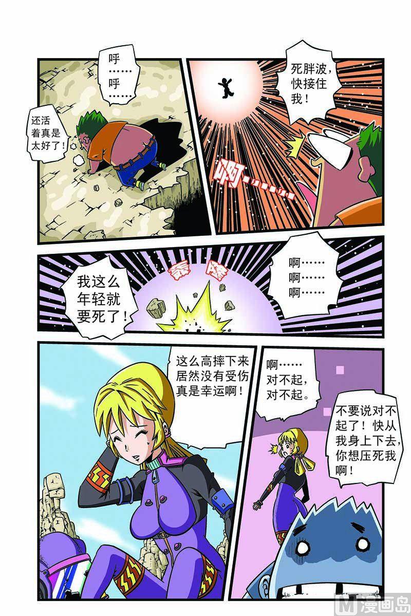 🍟麻辣大冒险 2 第7页