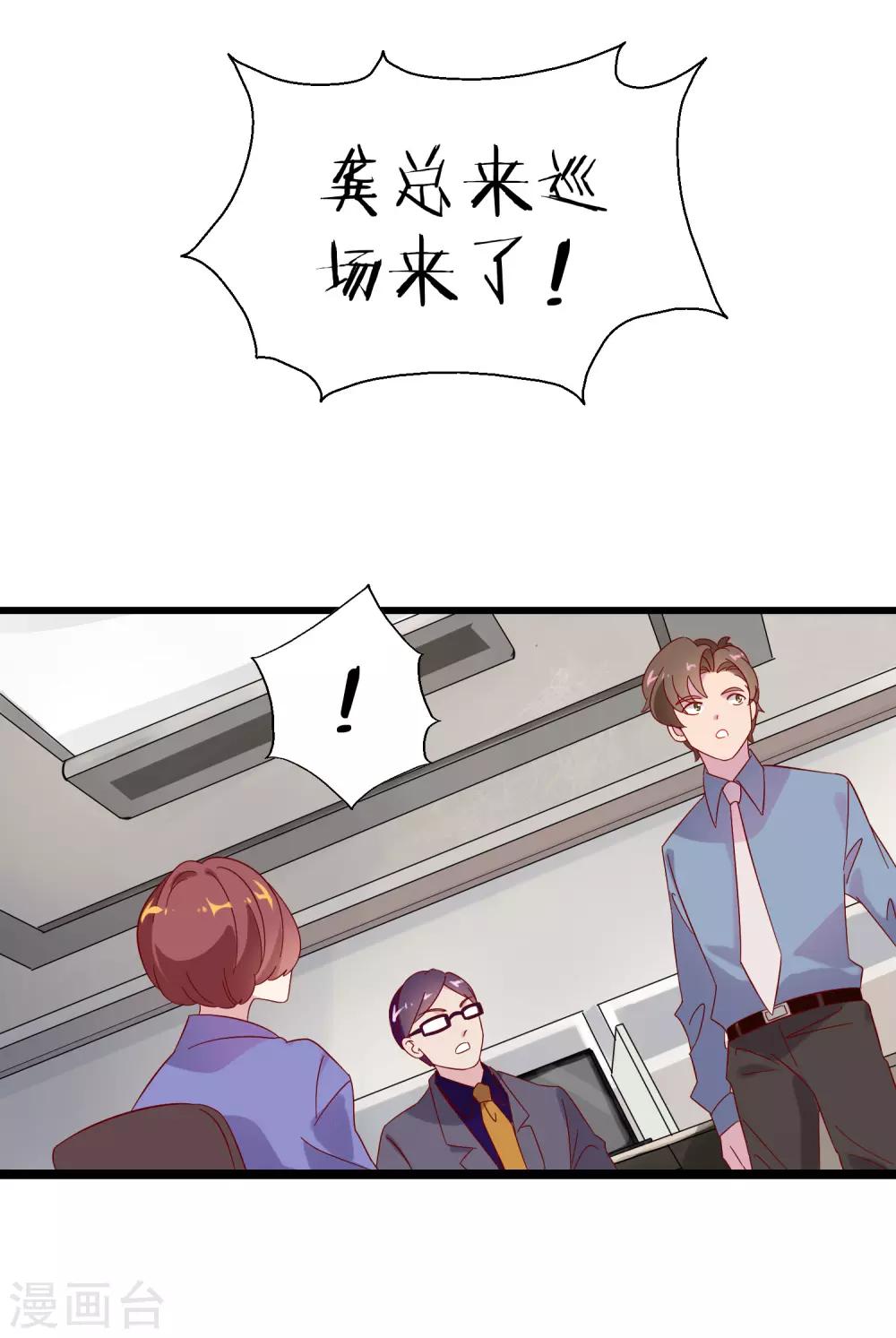 第1话 我的老板是美女！(1/2)-第2话