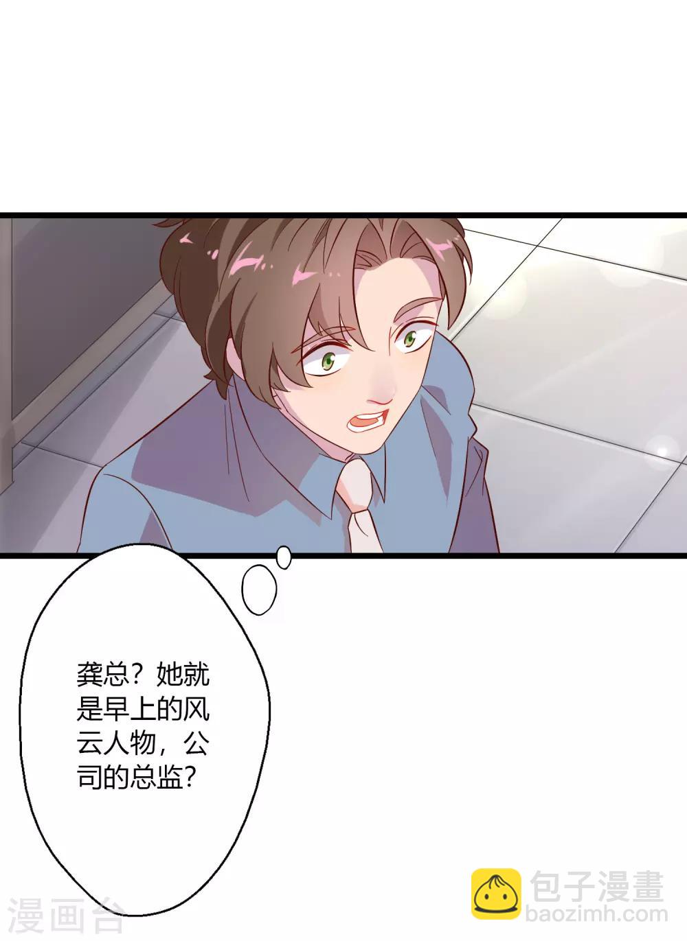第1话 我的老板是美女！(1/2)-第2话