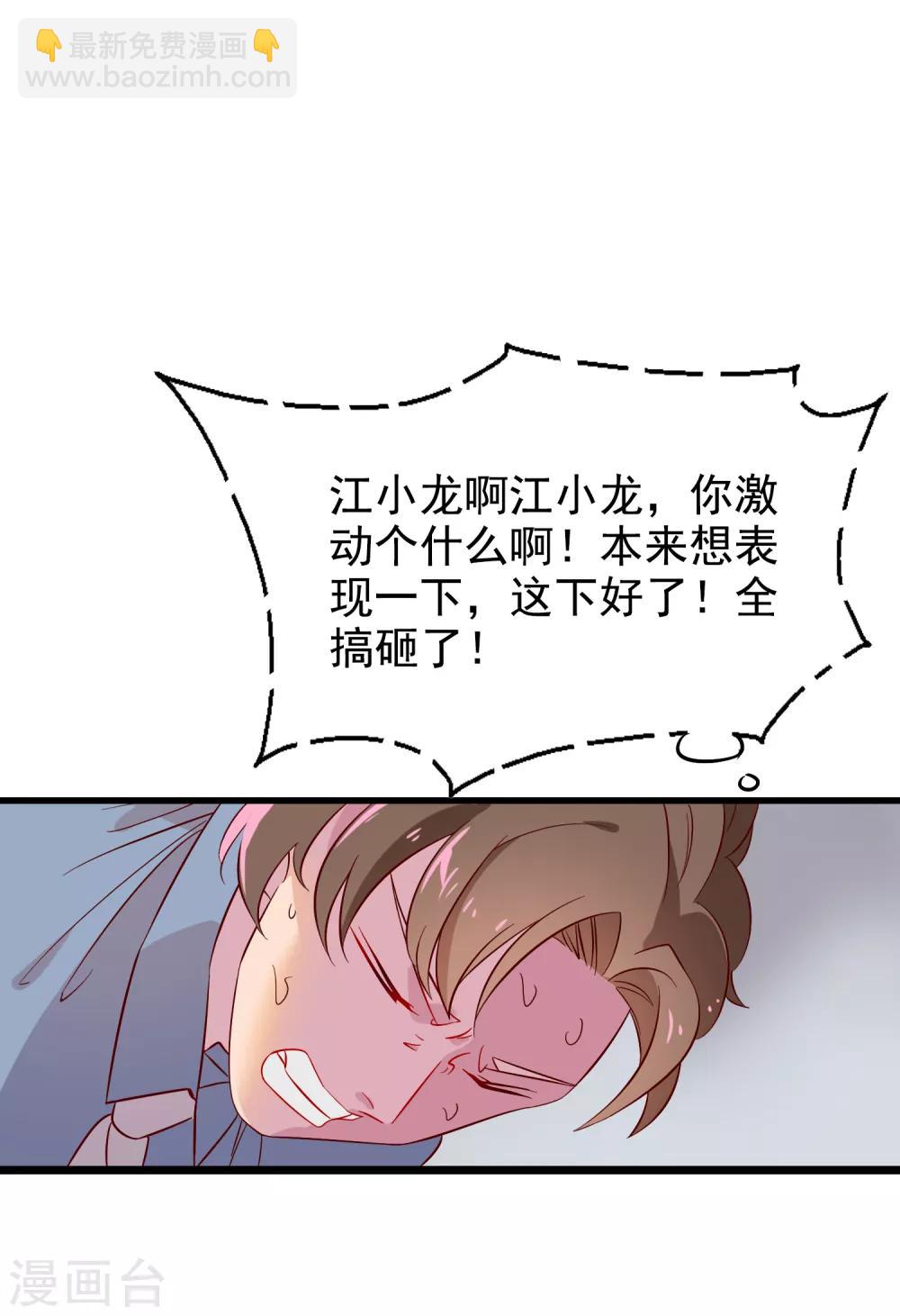 第1话 我的老板是美女！(1/2)-第2话