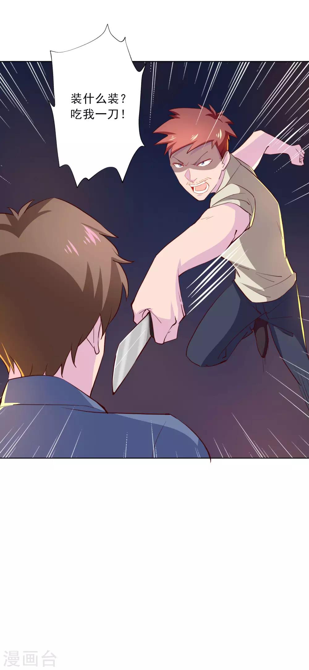 第17话 扮猪吃老虎？！-第18话