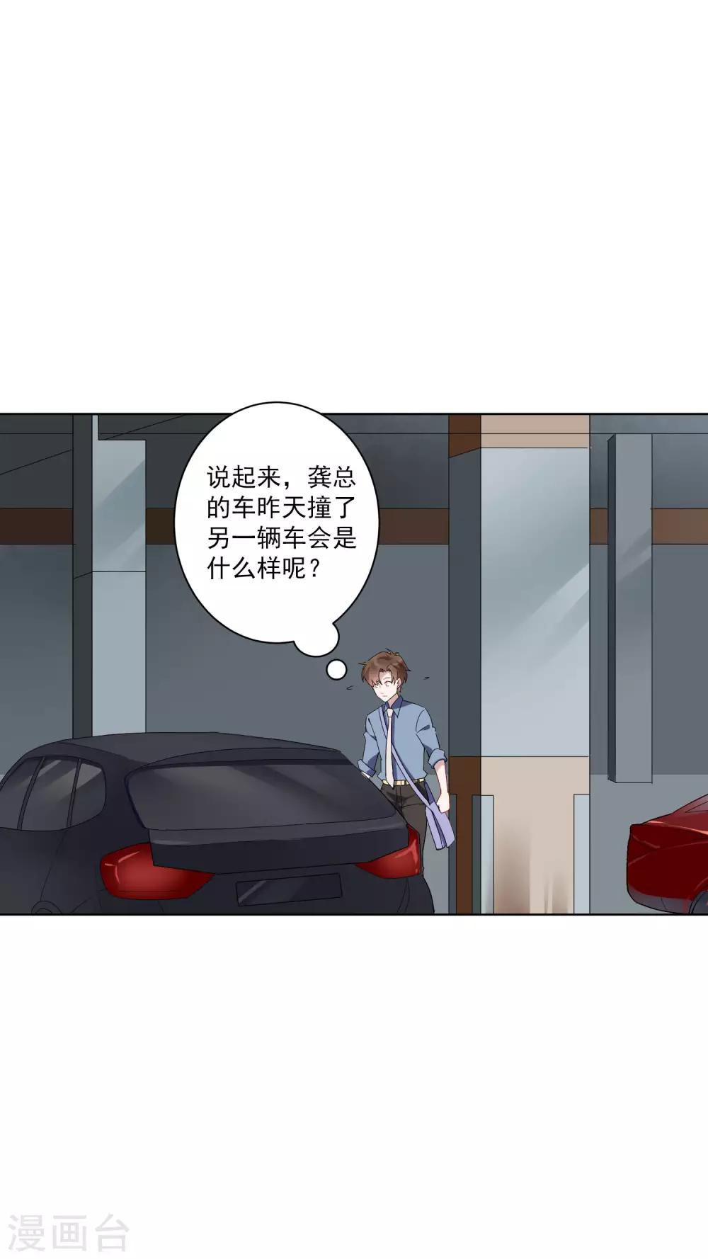 第23话 这辆车是送给我的？！-第24话