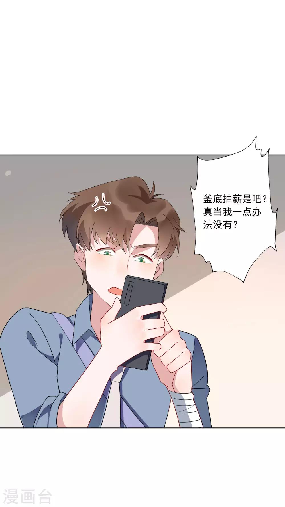 第23话 这辆车是送给我的？！-第24话