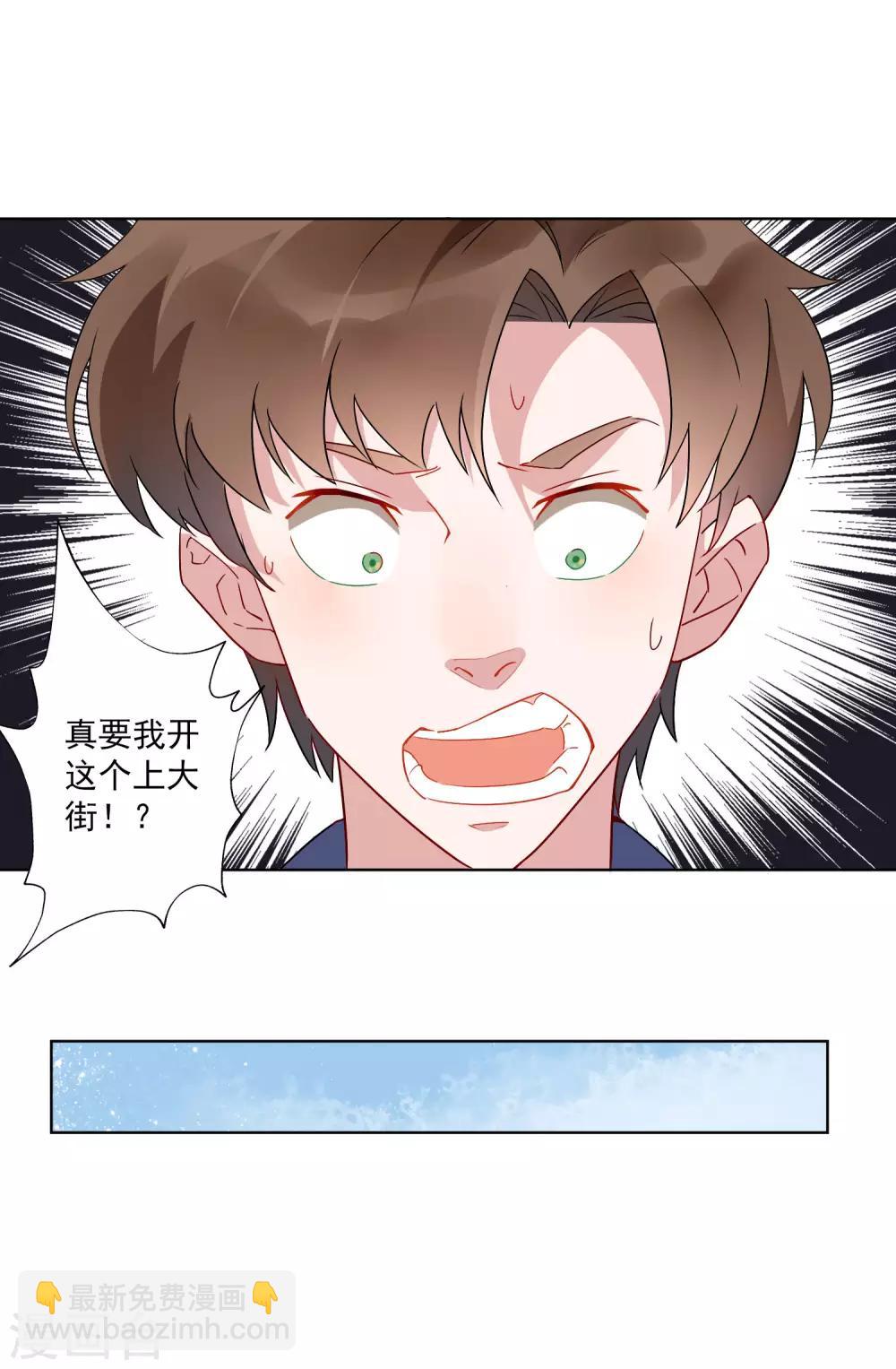 第23话 这辆车是送给我的？！-第24话