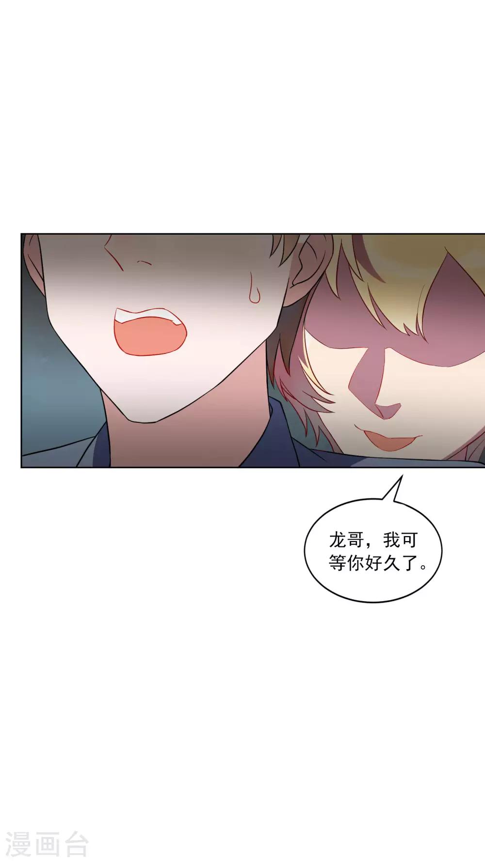 第25话 江小龙，我怀了你的孩子-第26话