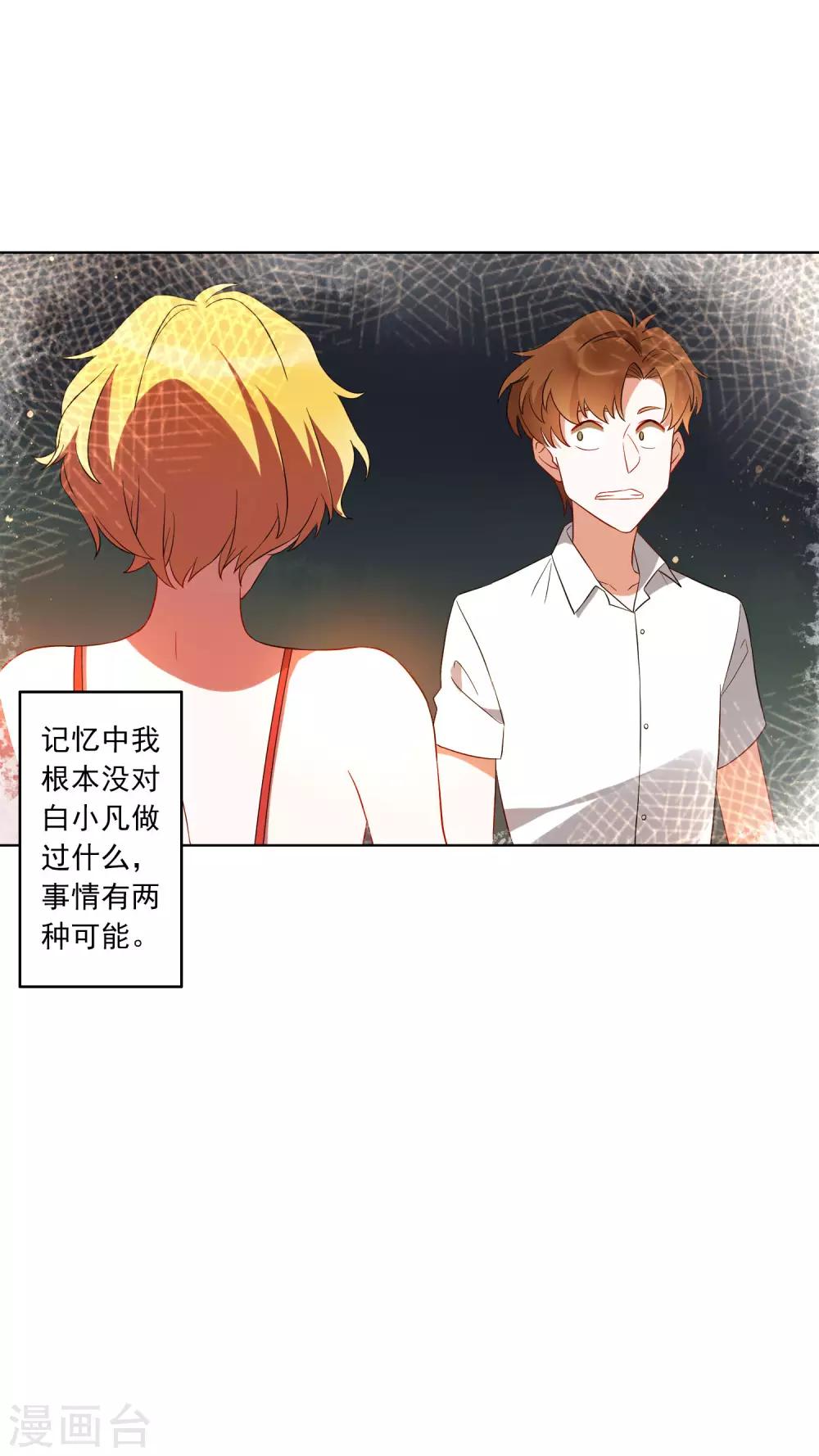 第25话 江小龙，我怀了你的孩子-第26话