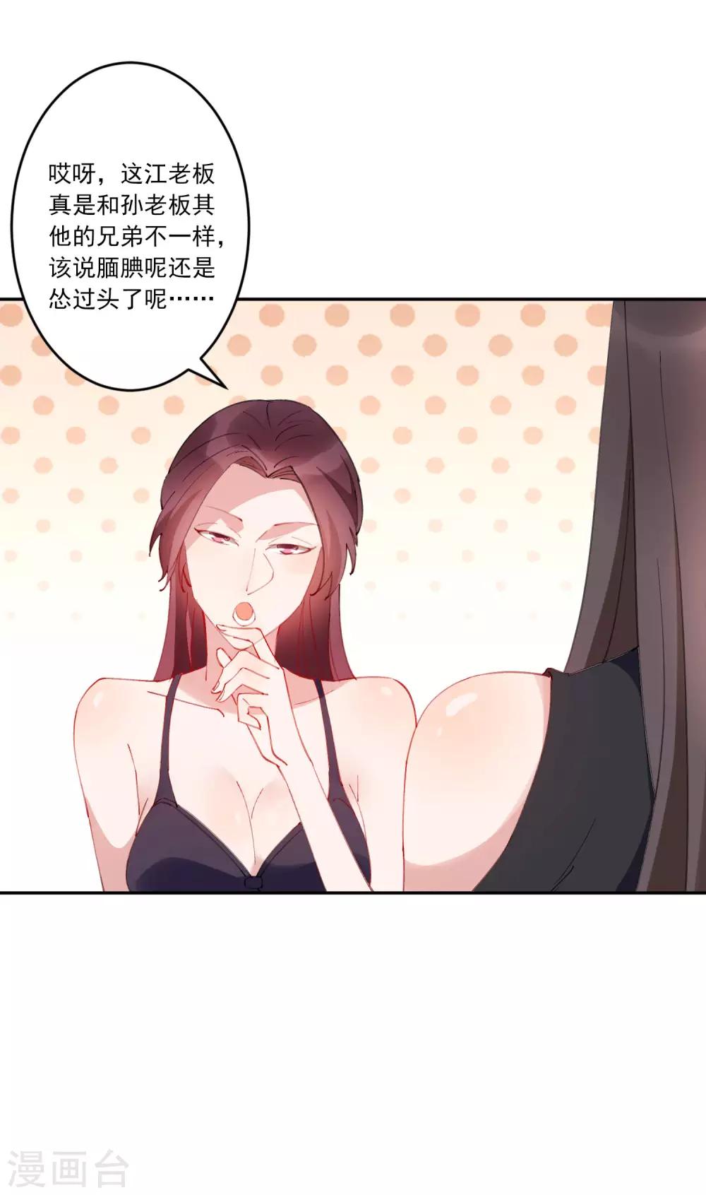 第27话 江小龙是我的男人！-第28话