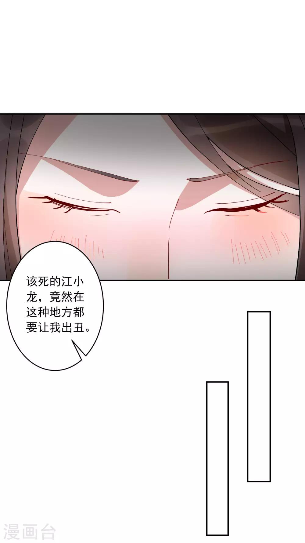 第27话 江小龙是我的男人！-第28话