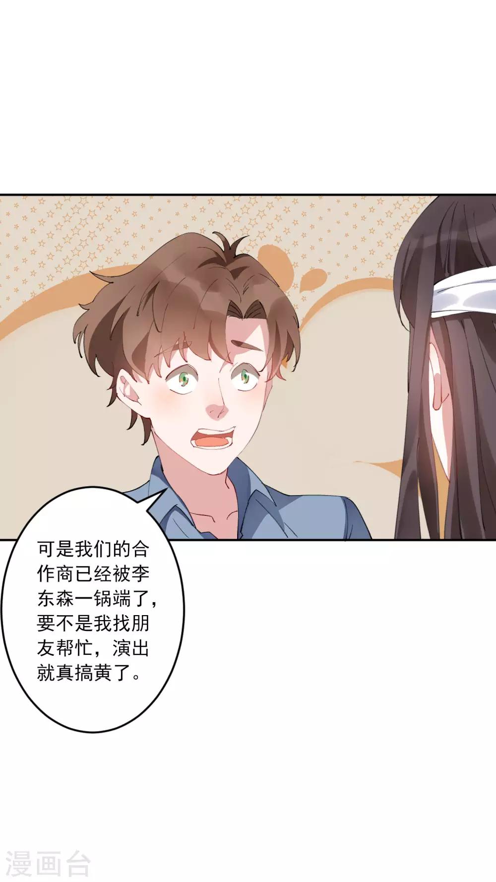第27话 江小龙是我的男人！-第28话