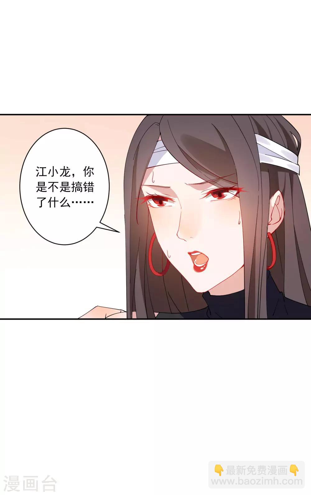 第29话 龚总的私房照？！-第30话