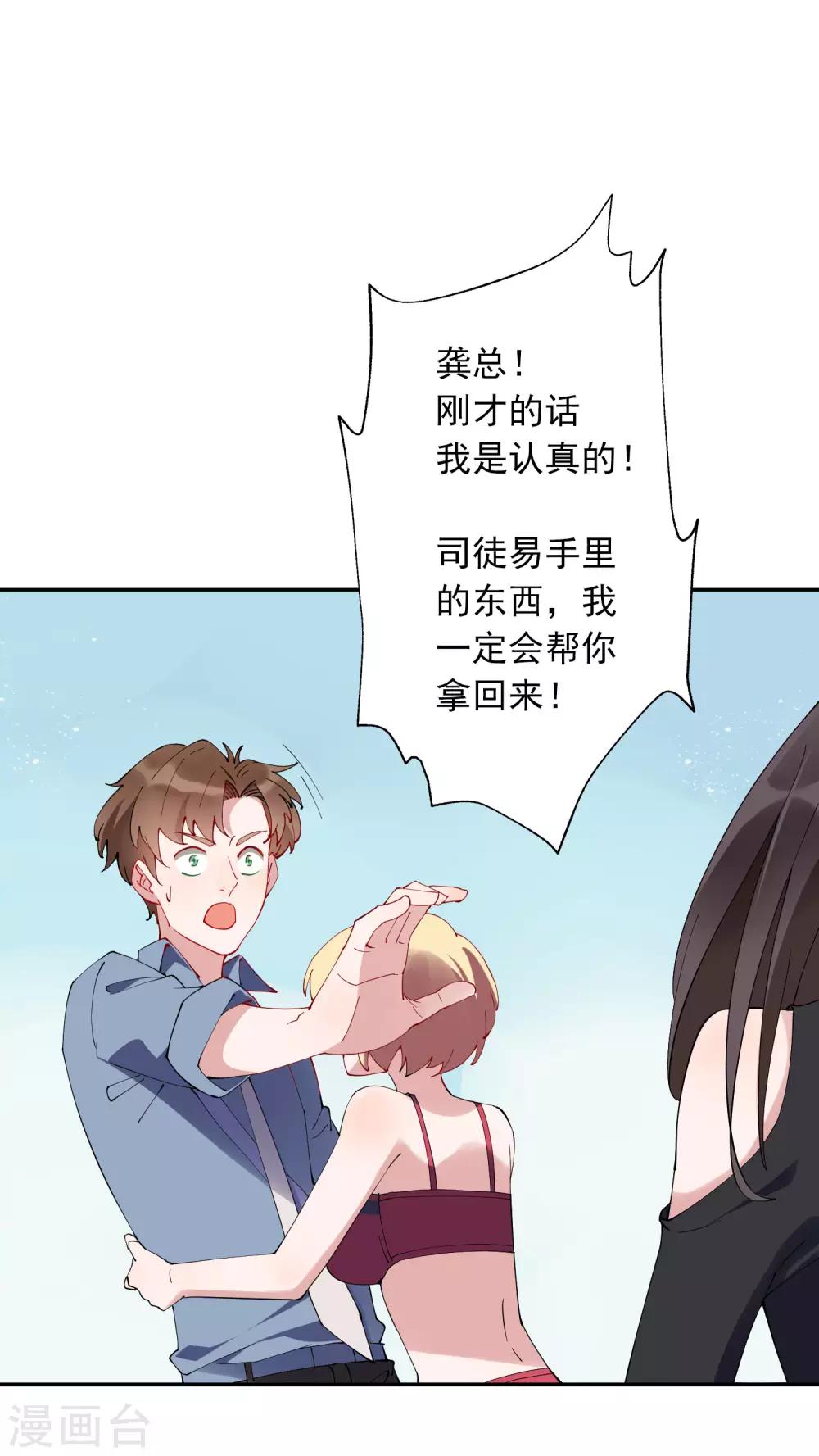 第29话 龚总的私房照？！-第30话