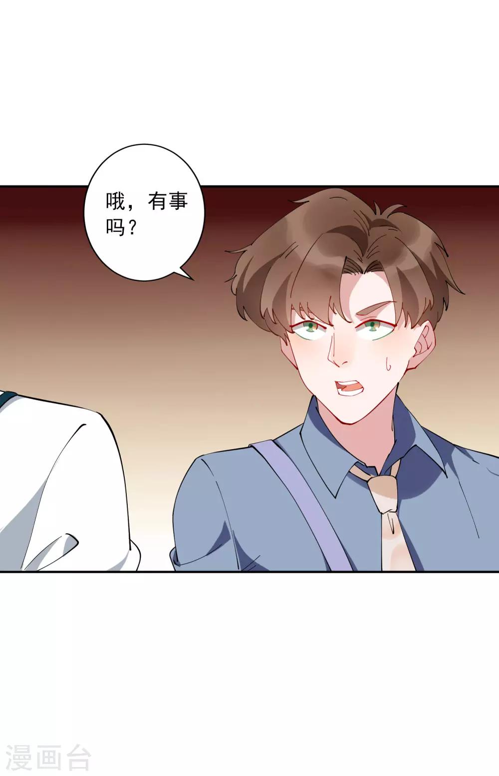 第29话 龚总的私房照？！-第30话