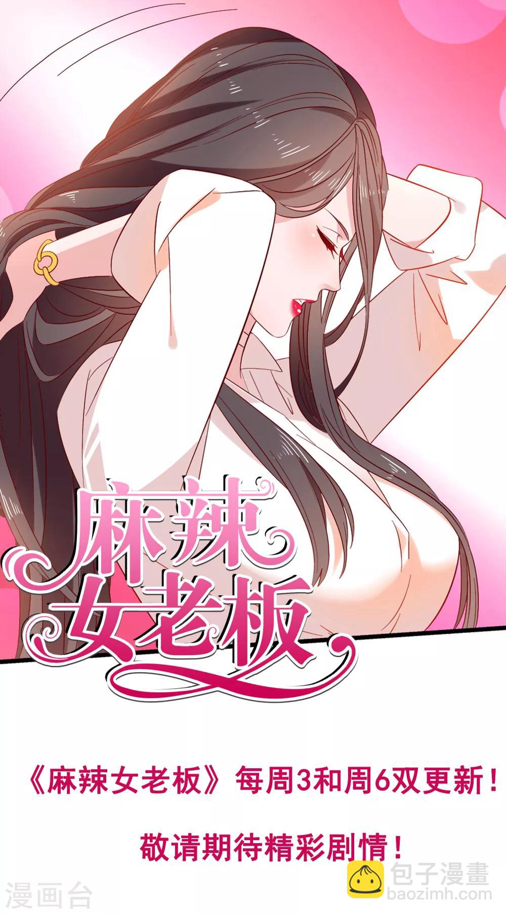 第29话 龚总的私房照？！-第30话