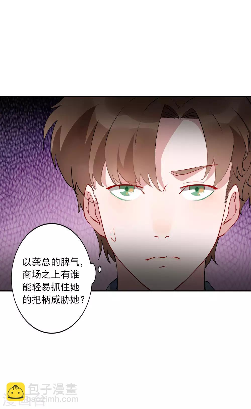 第29话 龚总的私房照？！-第30话