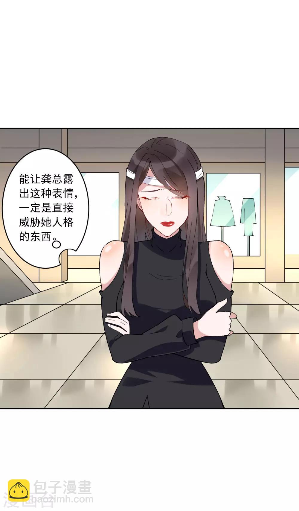 第29话 龚总的私房照？！-第30话