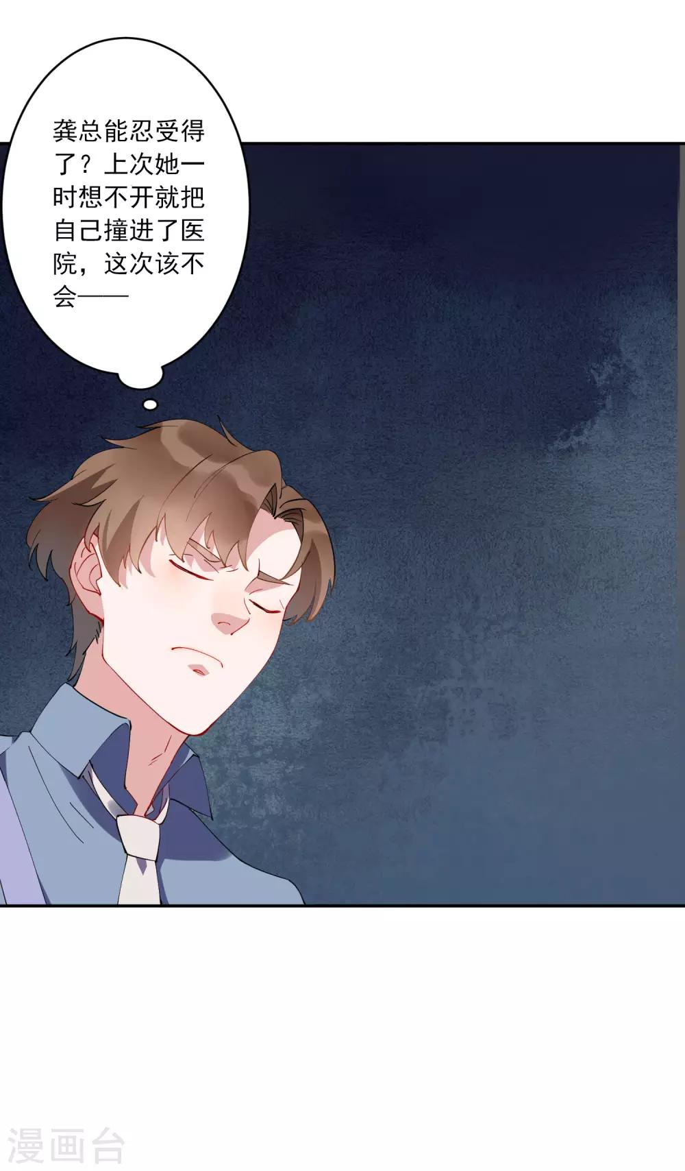 第29话 龚总的私房照？！-第30话
