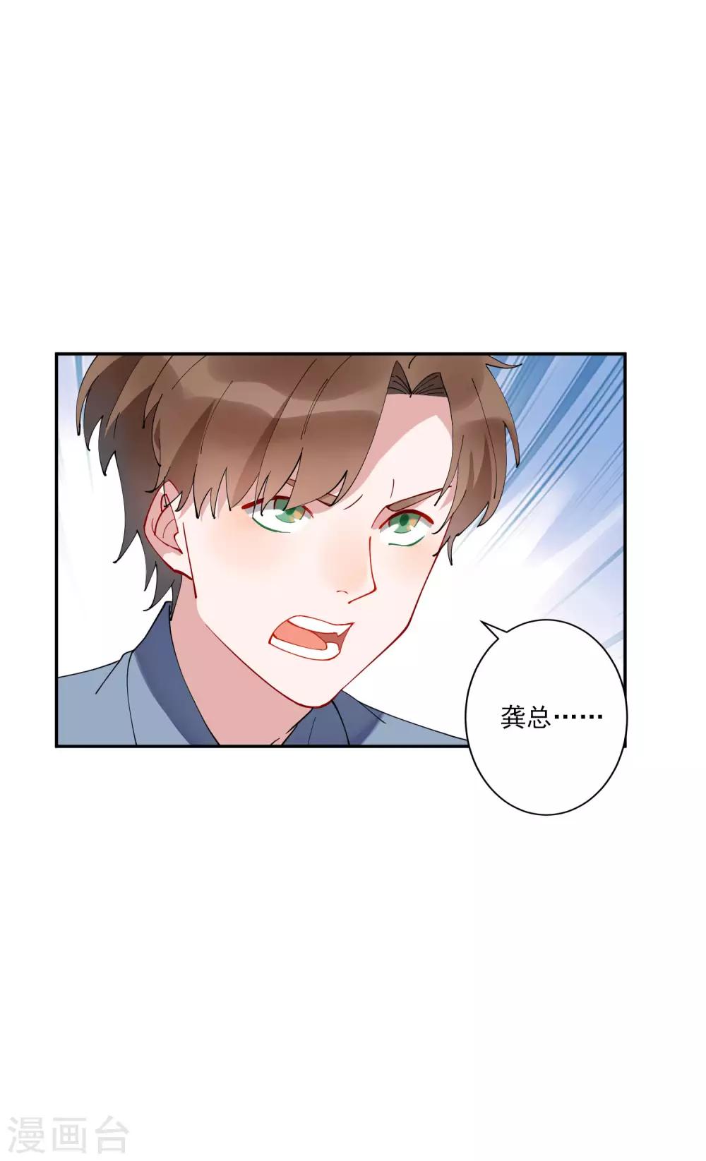 第29话 龚总的私房照？！-第30话