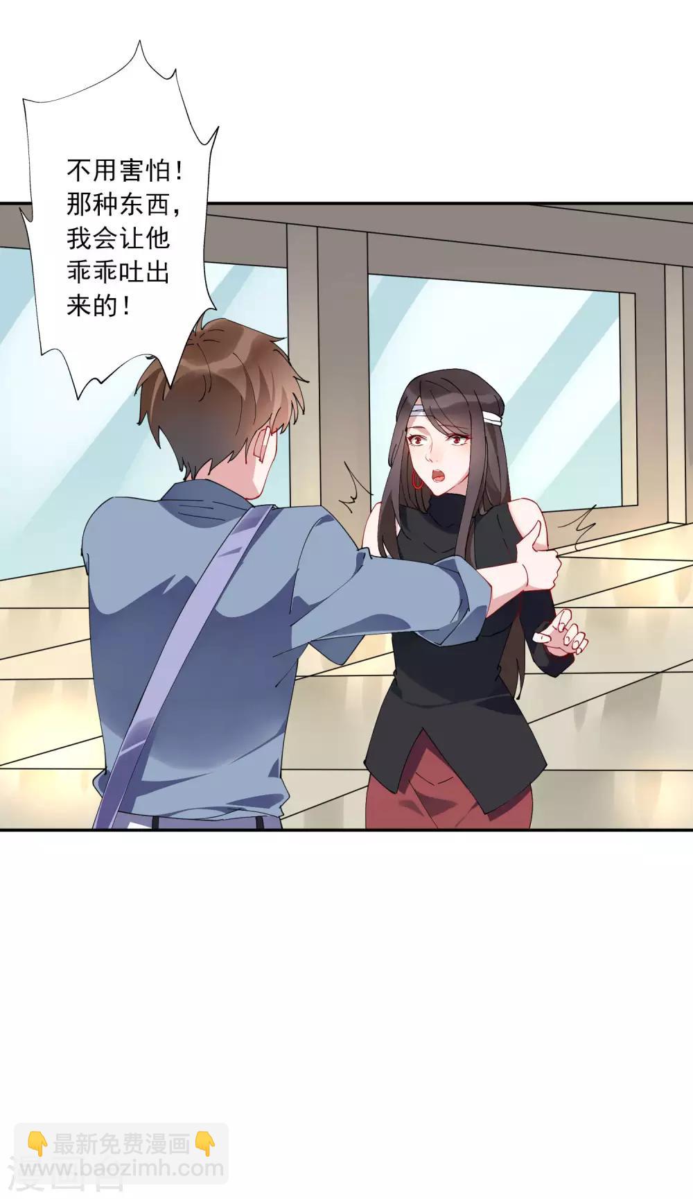 第29话 龚总的私房照？！-第30话