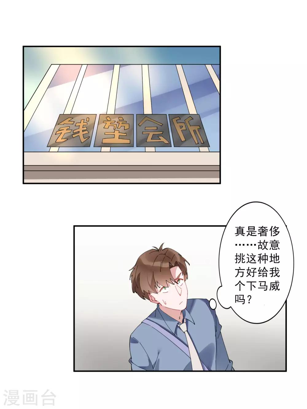 第31话 我不想当备胎，谢谢-第32话