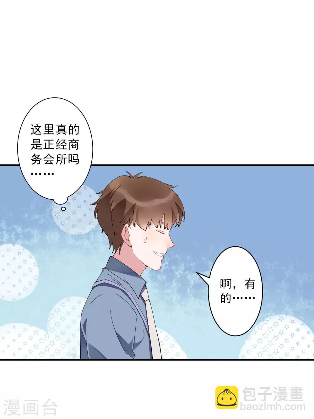 第31话 我不想当备胎，谢谢-第32话