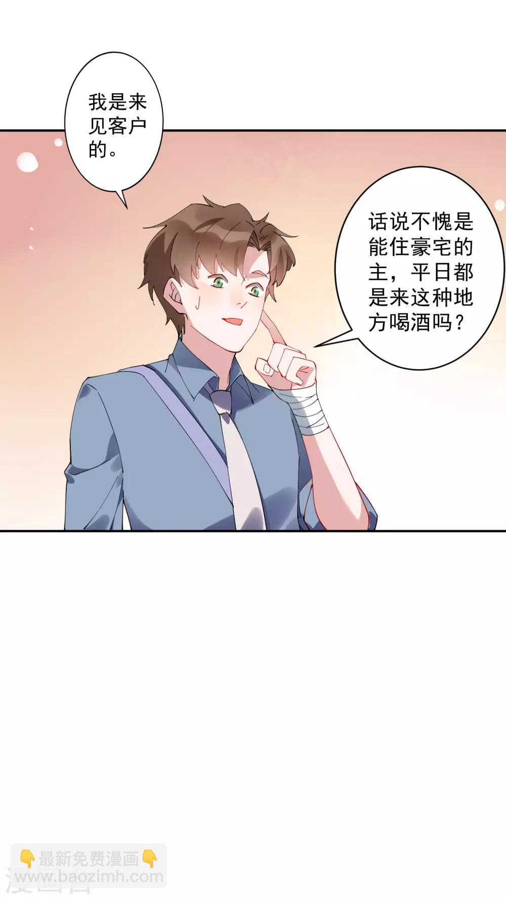 第31话 我不想当备胎，谢谢-第32话