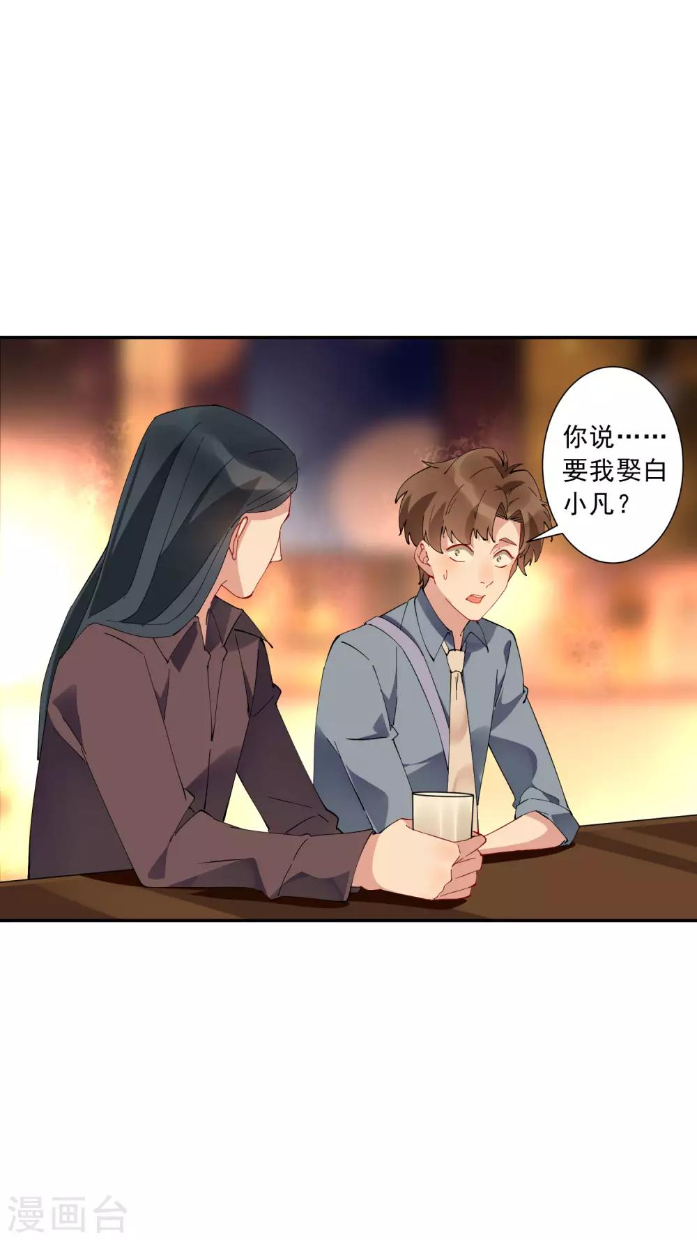 第31话 我不想当备胎，谢谢-第32话