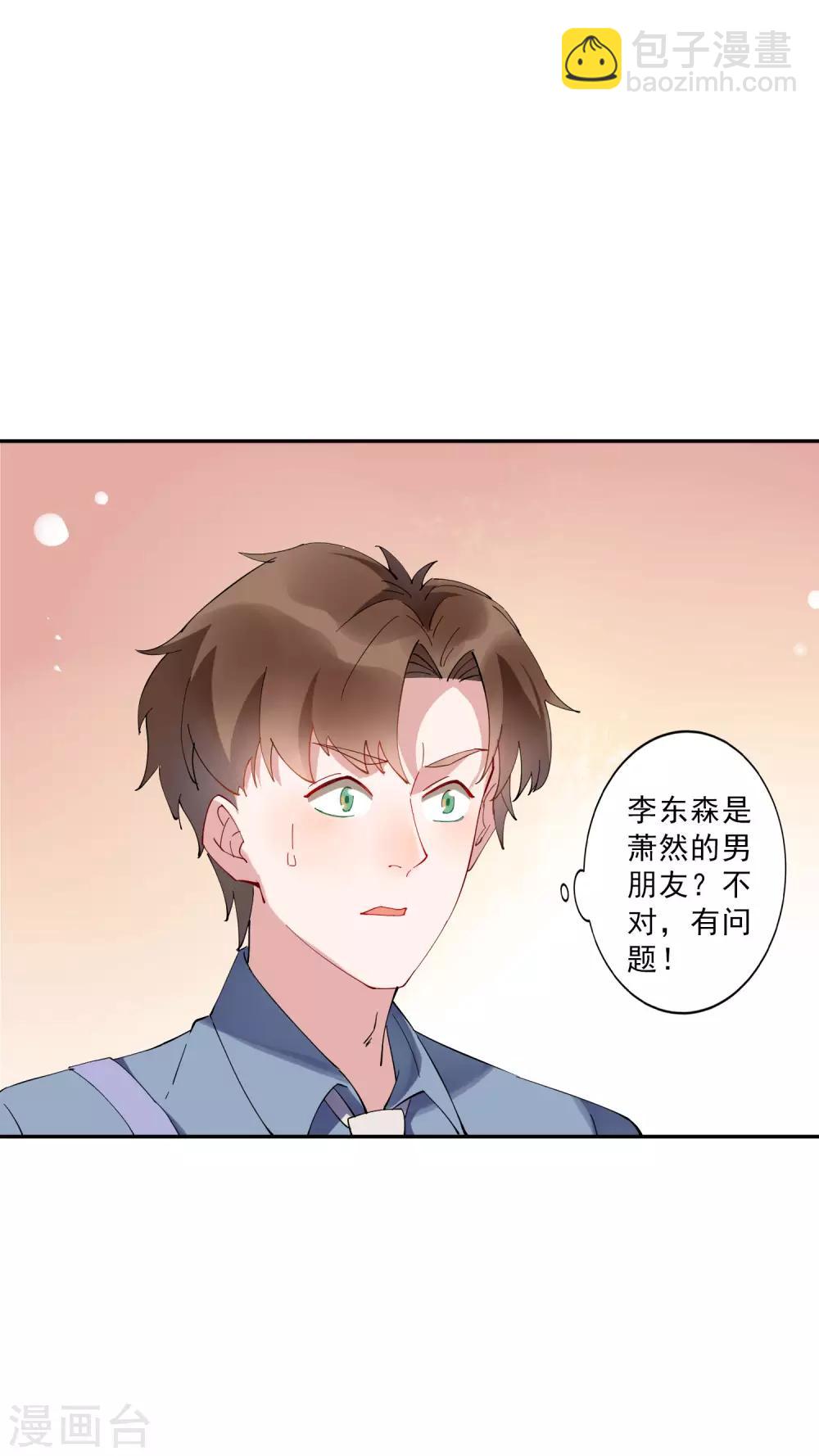 第31话 我不想当备胎，谢谢-第32话