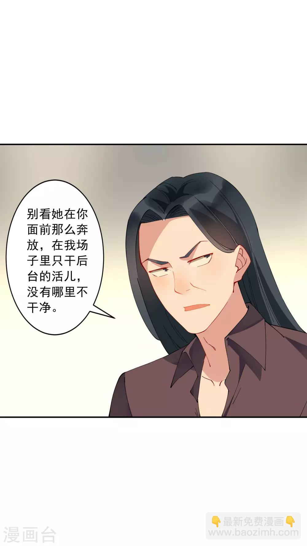 第31话 我不想当备胎，谢谢-第32话