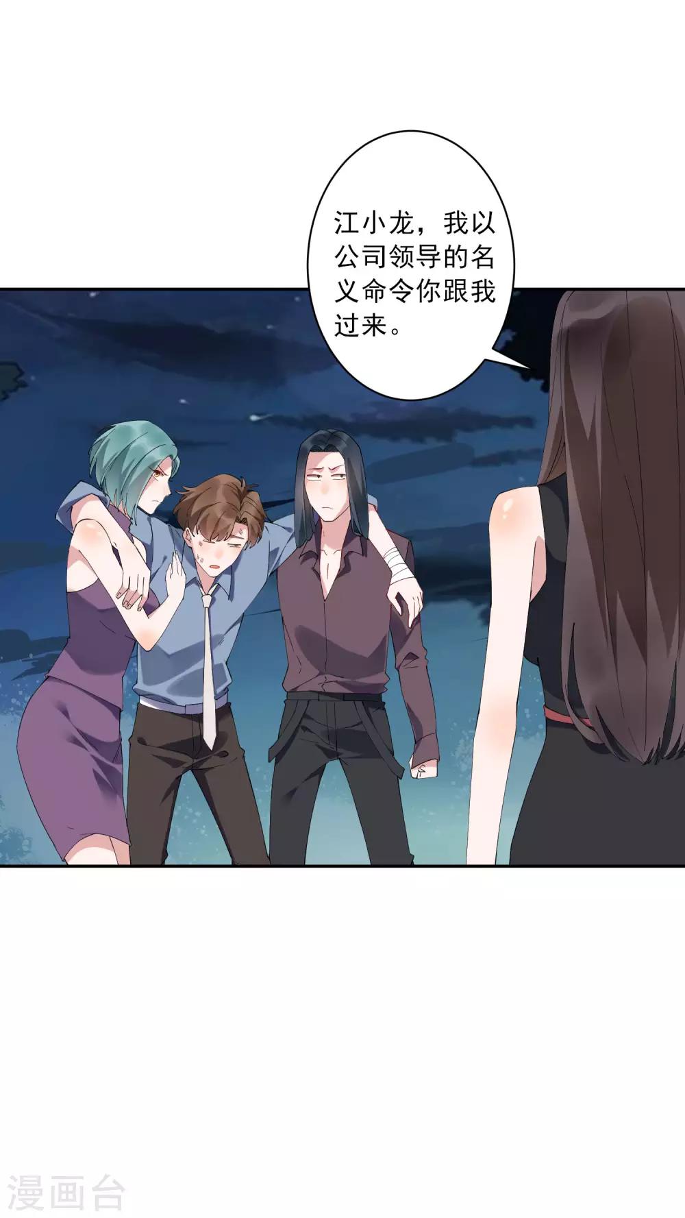 第35话1 升职加薪，我要翻身了？！-第36话