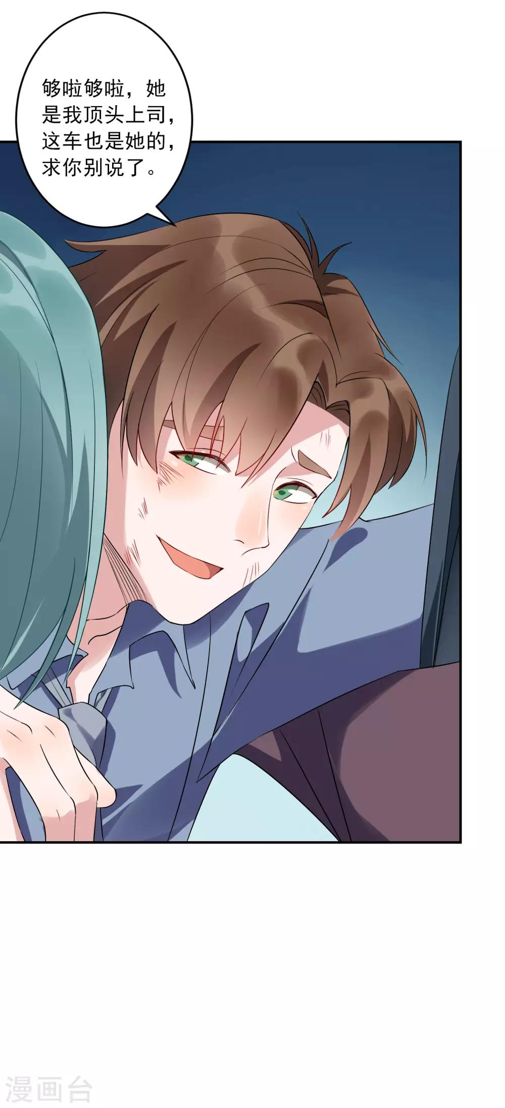 第35话1 升职加薪，我要翻身了？！-第36话