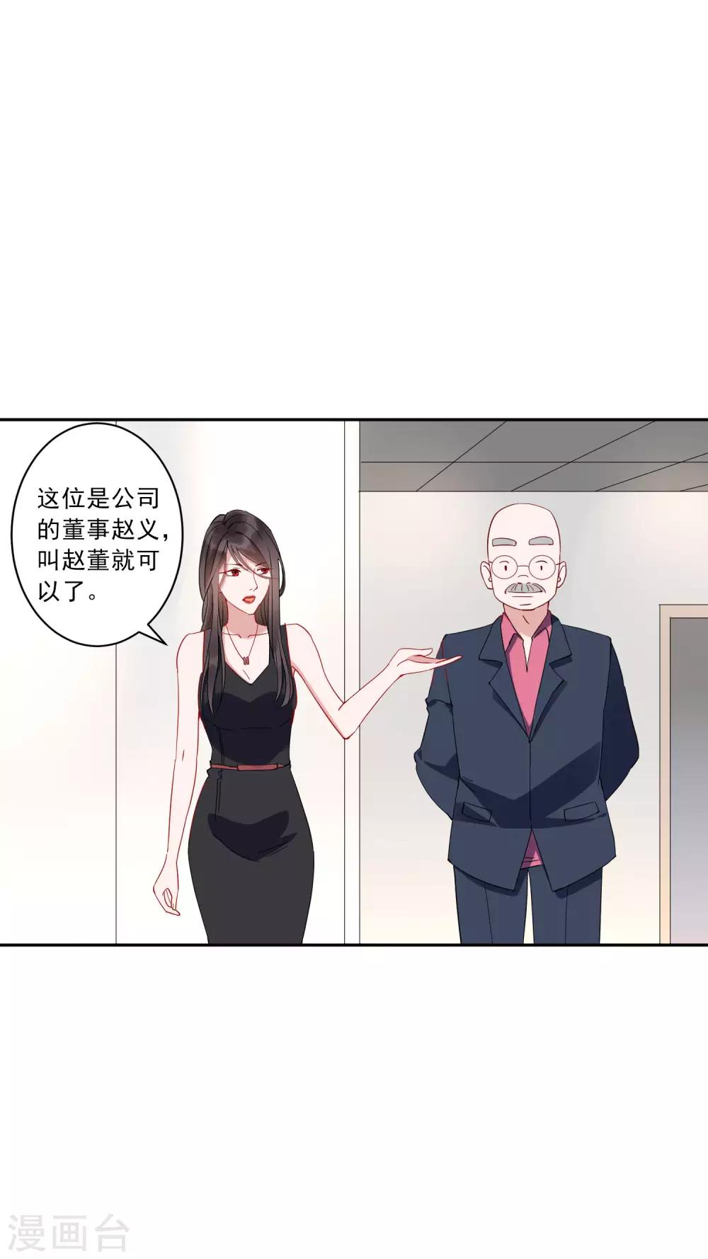 第35话1 升职加薪，我要翻身了？！-第36话